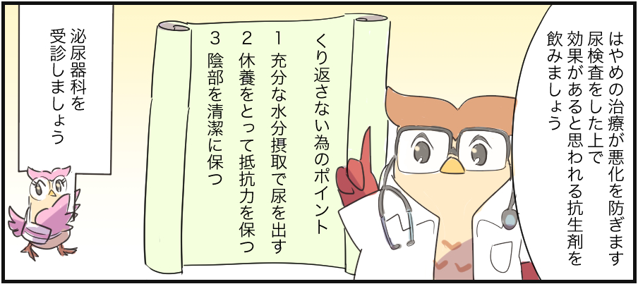 膀胱炎 漫画で見る診療案内 あかばね腎 泌尿器クリニック 静岡県袋井市の泌尿器科 外科 腎臓内科 漢方内科クリニック